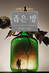 Icon image [BL] 좁은 방: 한뼘 BL 컬렉션 37