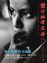 Icon image 鹽分地帶文學雙月刊75期 新刊號