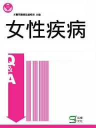 Icon image 女性疾病