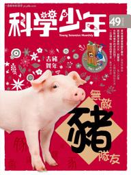 Icon image 科學少年雜誌(第49期/2019年2月號): GM049