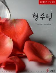 Icon image 형수님