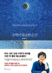 Icon image 수학이 필요한 순간