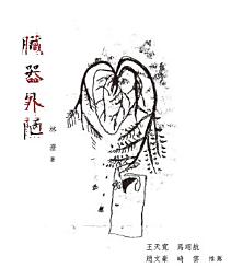 Icon image 臟器外陋
