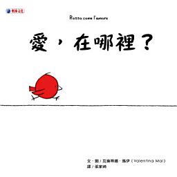 Icon image 愛，在哪裡？