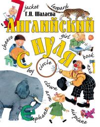 Icon image Английский с нуля