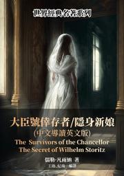 Icon image 大臣號倖存者╱隱身新娘（中文導讀英文版）