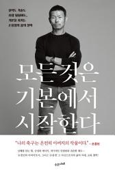 Icon image 모든 것은 기본에서 시작한다