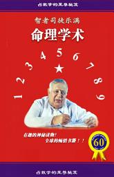 Icon image 命理学术
