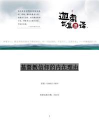Icon image 基督教信仰的内在理由