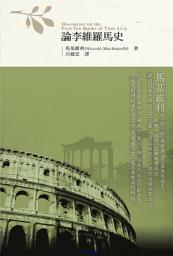 Icon image 論李維羅馬史