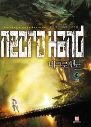 Icon image 네크로핸드 10 (완결)