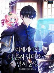 Icon image 이세계에서 나 혼자 임대료로 영지 운영 5