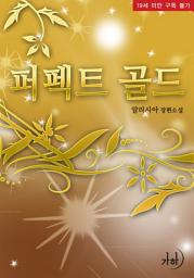 Icon image 퍼펙트 골드