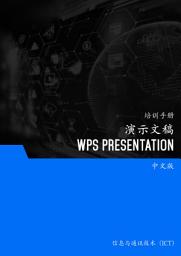 Icon image 演示文稿（应用程序和桌面中的 WPS 演示文稿）