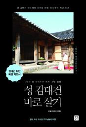 Icon image 성 김대건 바로 살기