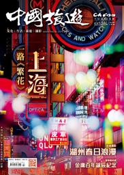 Icon image 《中國旅遊》526期-2024年4月號