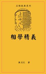 Icon image 相學精義
