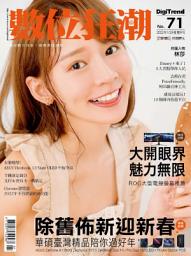 Icon image 數位狂潮DigiTrend雜誌第71期