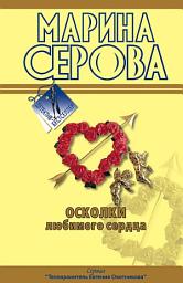 Icon image Осколки любимого сердца
