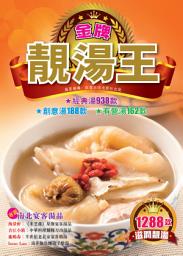 Icon image 金牌靚湯王