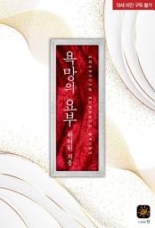 Icon image 욕망의 요부