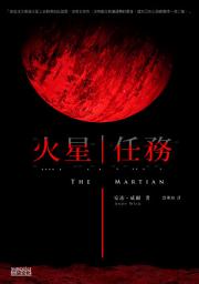 Icon image 火星任務: The Martian