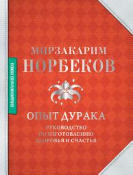 Icon image Опыт дурака