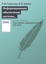 Icon image Информационное обеспечение системы поддержки принятия решений на крупнотоннажных предприятиях промышленного комплекса