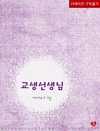 Icon image 교생선생님