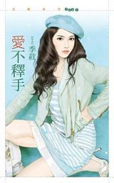 Icon image 愛不釋手