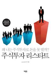 Icon image 주식투자 리스타트