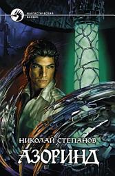 Icon image Азоринд