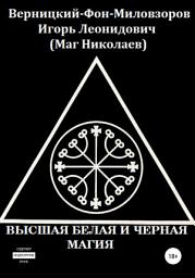Icon image Высшая белая и черная магия