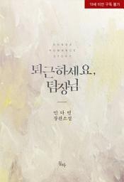 Icon image 퇴근하세요, 팀장님