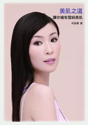 Icon image 美肌之道: 讓你擁有雪純美肌