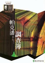 Icon image 帕克潘調查簿: Parker Pyne Investigates