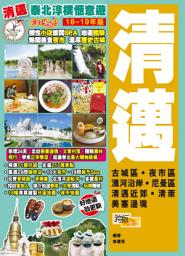 Icon image 清邁 (18-19年版): 泰北淳樸愜意遊Easy GO!