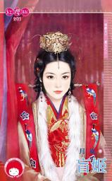Icon image 盲姬~雄霸天下．霸王之三《限》: 禾馬文化紅櫻桃系列578