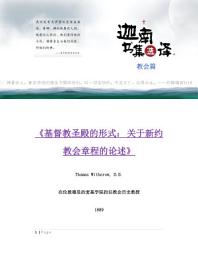 Icon image 基督教圣殿的形式： 关于新约教会章程的论述