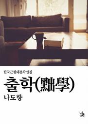 Icon image 출학