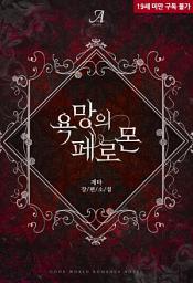 Icon image 욕망의 페로몬