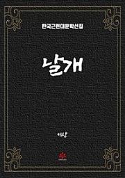 Icon image 날개