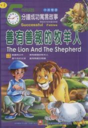 Icon image 善有善報的牧羊人