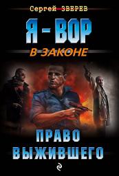 Icon image Право выжившего