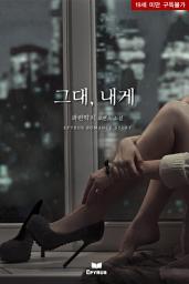 Icon image 그대, 내게