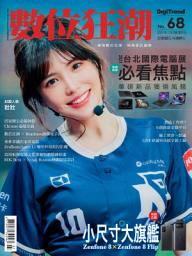 Icon image 數位狂潮DigiTrend雜誌第68期