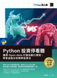 Icon image Python 投資停看聽: 運用 Open data 打造自動化燈號，學會金融分析精準投資法（iT邦幫忙鐵人賽系列書）
