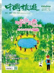 Icon image 《中國旅遊》517期-2023年7月號