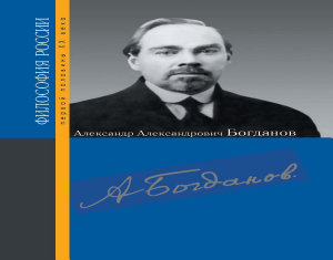 Icon image Александр Александрович Богданов