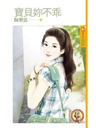 Icon image 寶貝妳不乖〔限〕